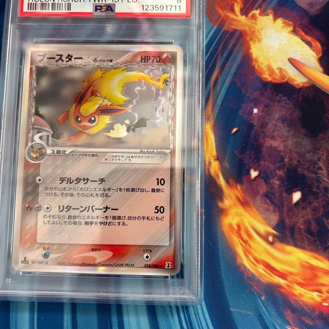 ポケカ　ブースター　デルタ種　ホロンの研究棟　PSA8