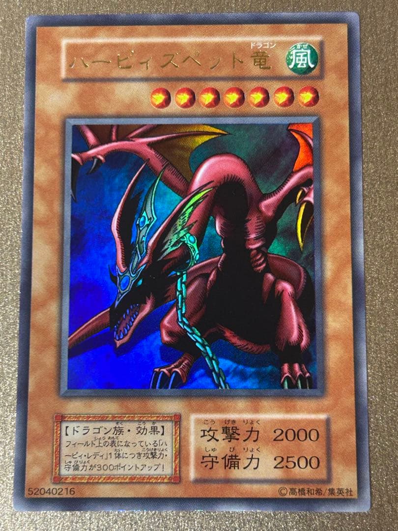 【極美品】ハーピィズペット竜 初期ウルトラ