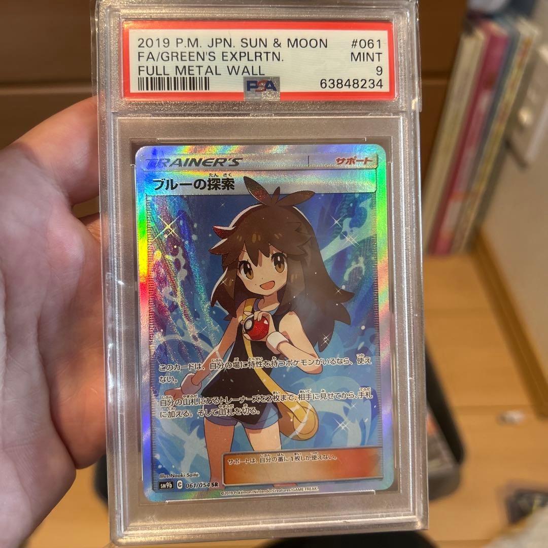 ブルーの探索　psa9 061/054