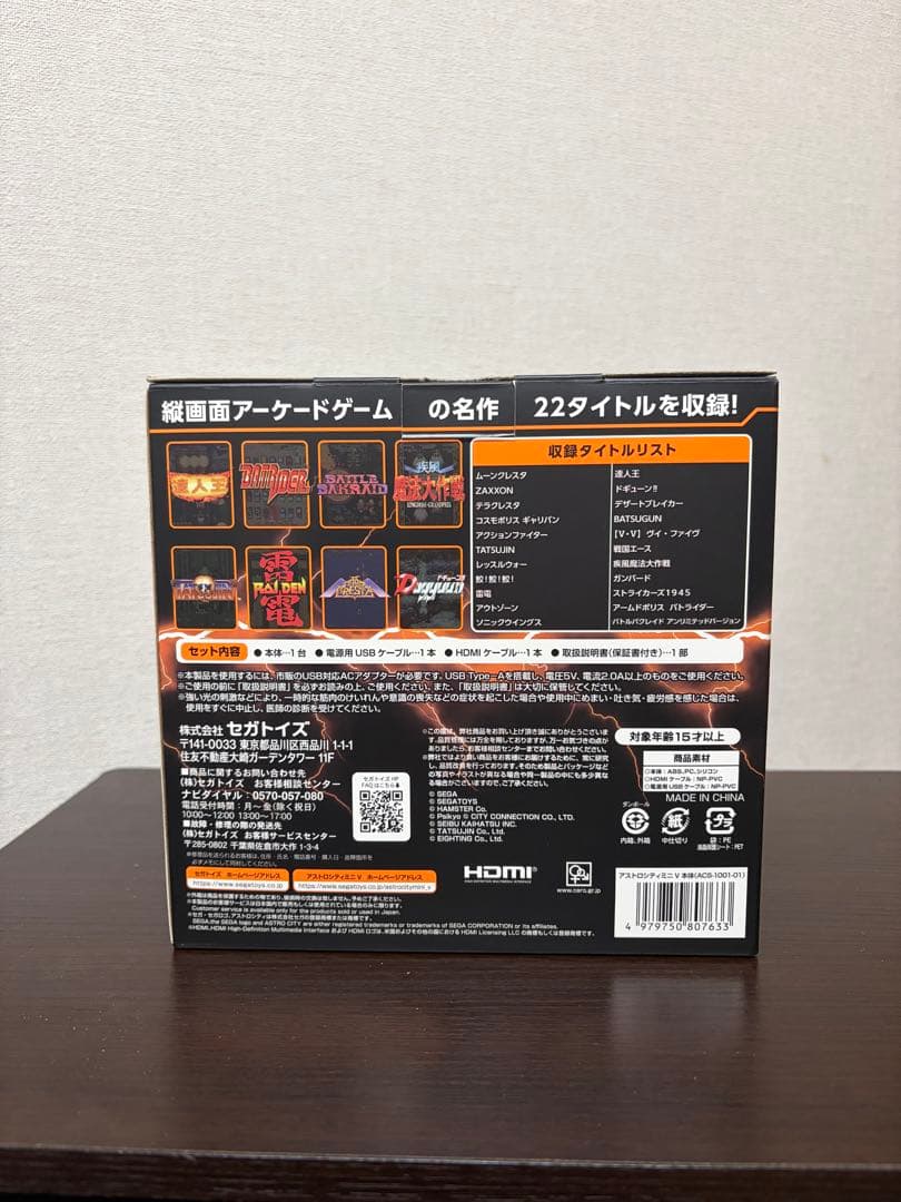 アストロシティミニV