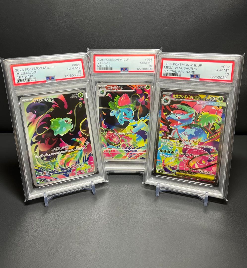 【PSA10 3連番】フシギダネAR フシギソウAR メガフシギバナex SAR