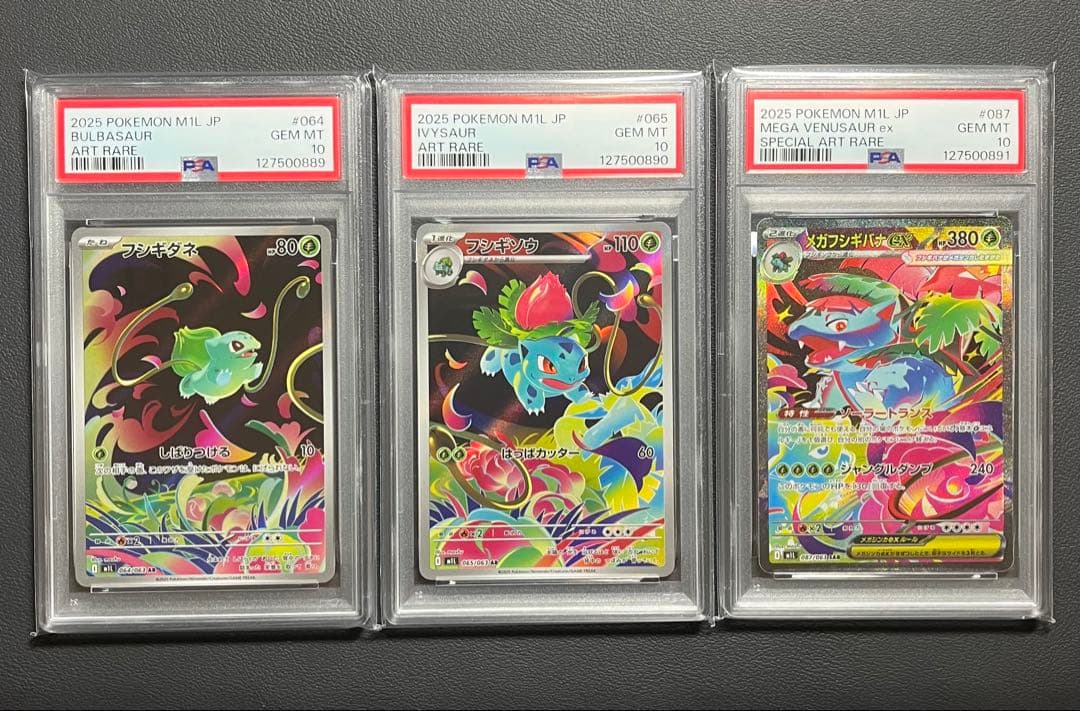 【PSA10 3連番】フシギダネAR フシギソウAR メガフシギバナex SAR