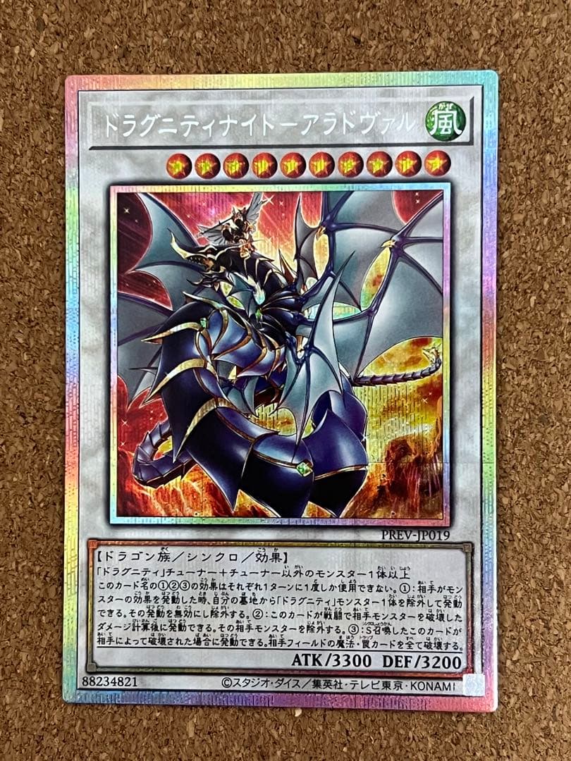 遊戯王　遊戯王 ドラグニティナイトアラドヴァル プリズマ　ターミナルワールド3