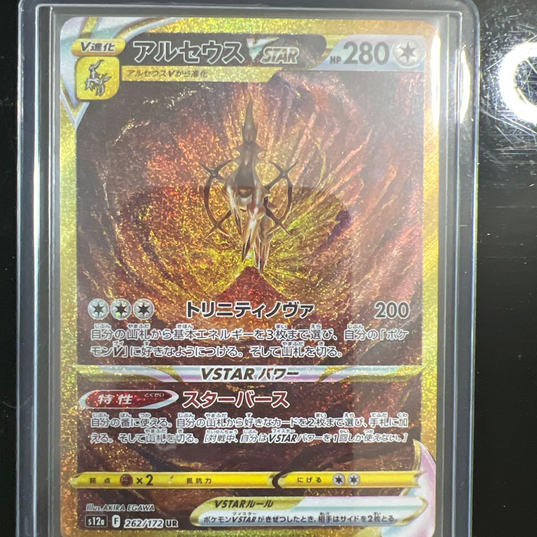 アルセウスVSTAR UR 280HP