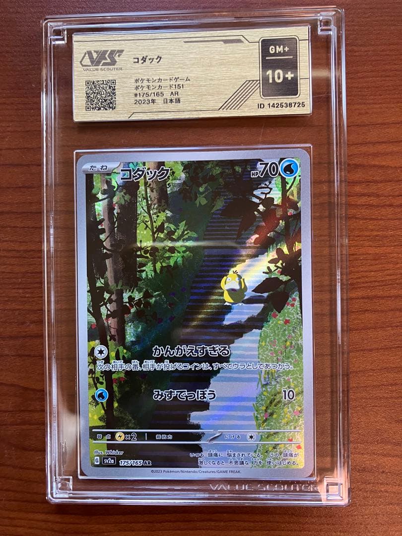ポケモンカード コダック AR ポケモンカード151 VSS10+ 2023年