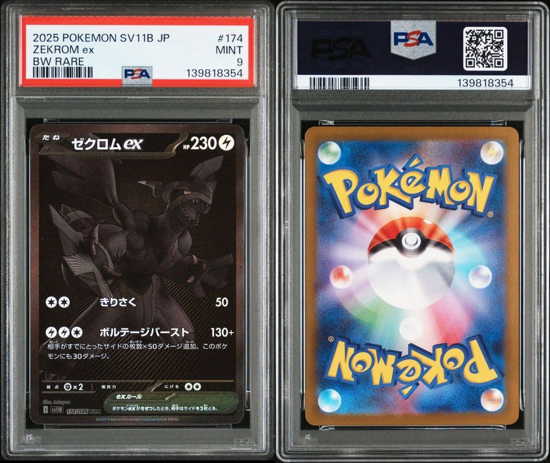 【PSA9】レシラムex ゼクロムex BWR SV11 174/086