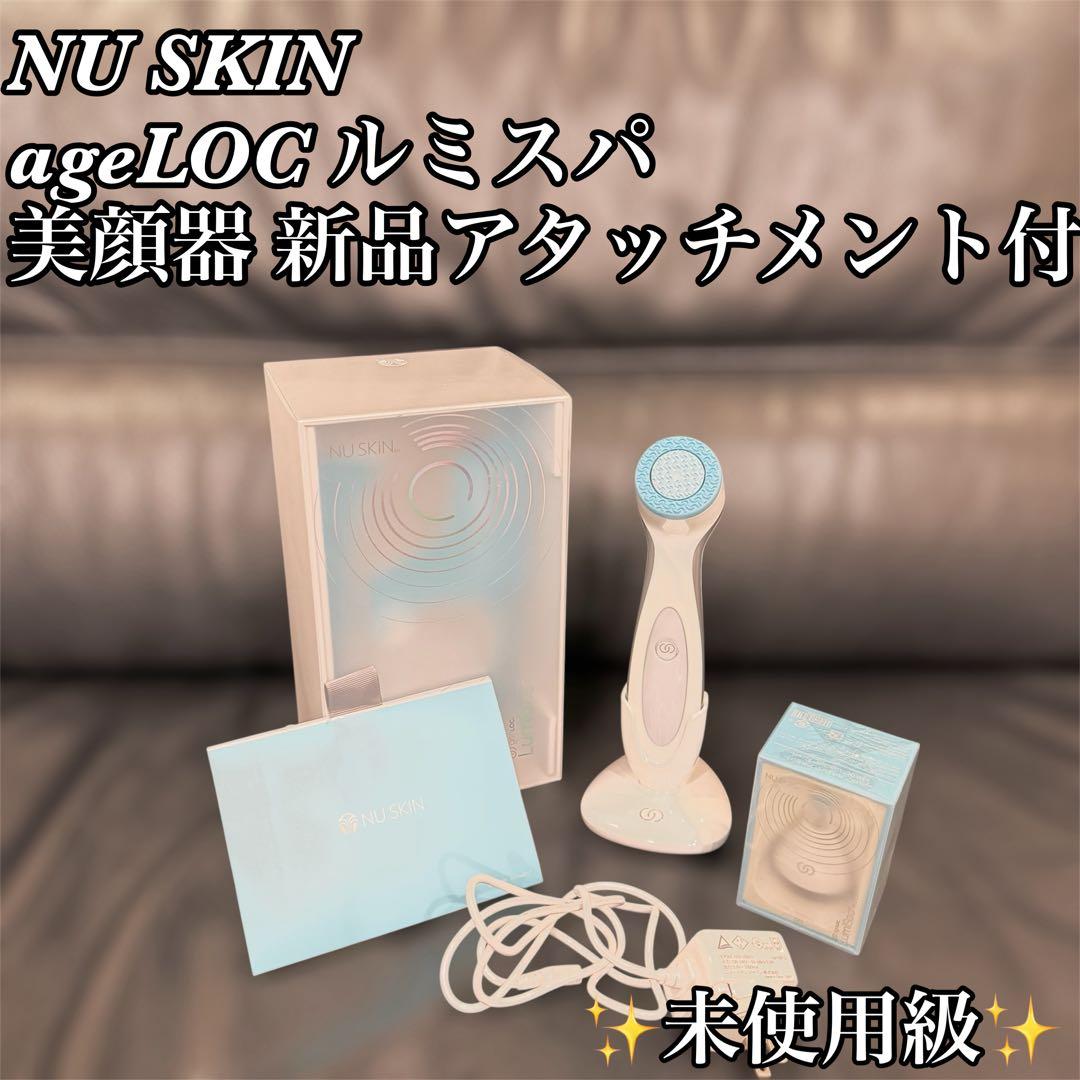NU SKIN ニュースキン ageLOC ルミスパ アクセント　美顔器