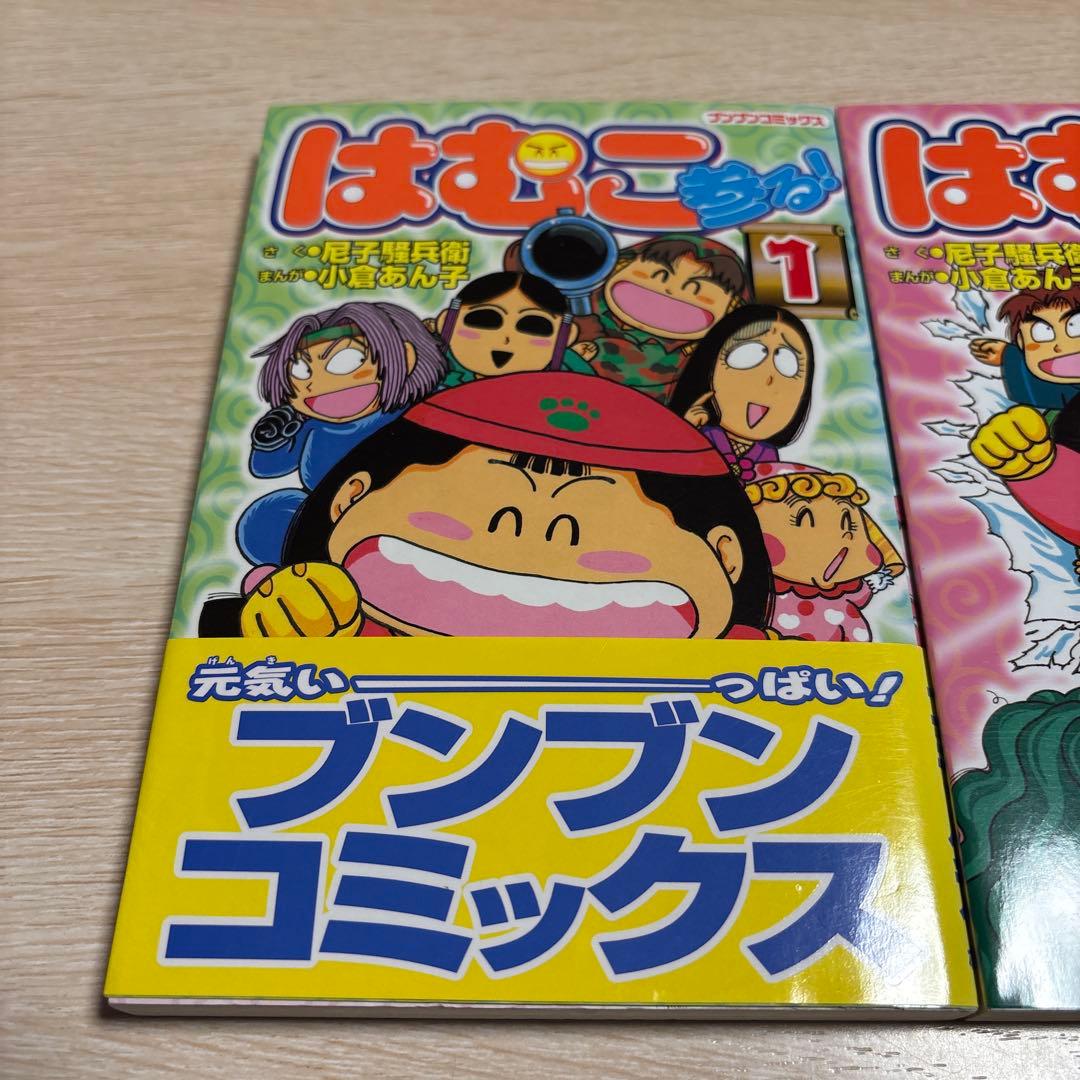 はむこ参る! 全巻　忍たま乱太郎　ブンブンコミックス