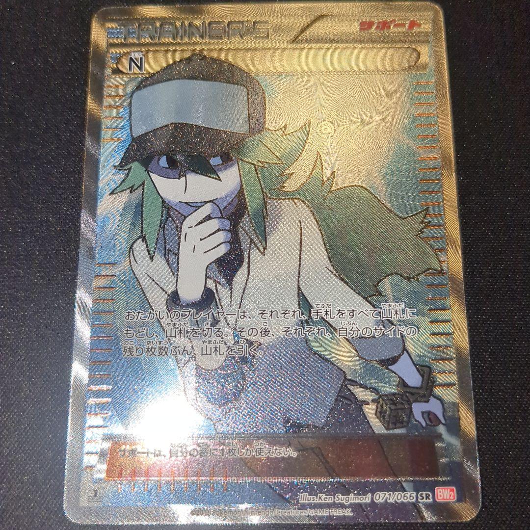 N SR 071/066 1ed エヌ BW BW2 レッドコレクション