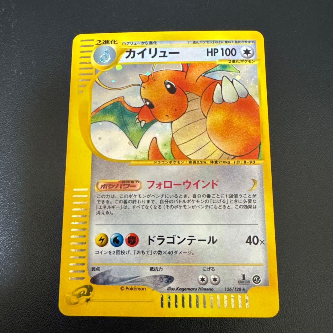 カイリュー ★ 第1弾基本拡張パック 126/128 eカード 本日限り値下げ