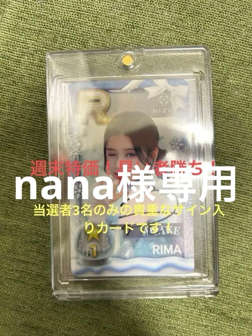 nana！NiziUリマ　直筆サイン入りカード