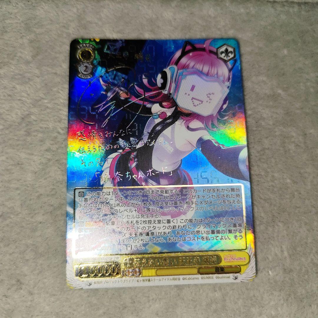 ヴァイスシュヴァルツ 虹ヶ咲学園 伝えたい想い 天王寺璃奈 ssp サイン