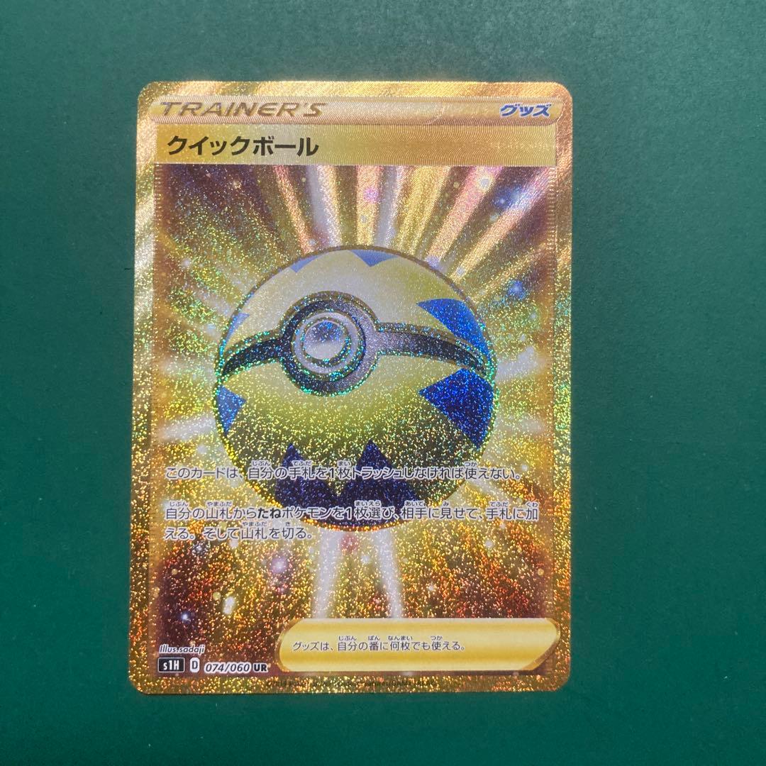 クイックボール　ur s1H 074/060