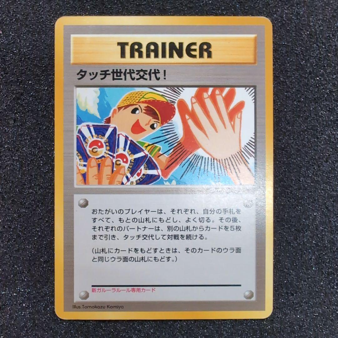 タッチ世代交代！_新ガルーラルール専用カード PROMO 第2世代（★neo・…