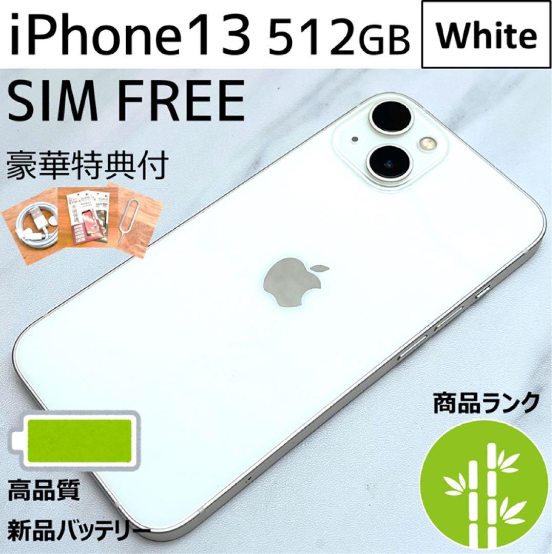 【上美品純正BT☆】iPhone13 本体 White 512GB SIMフリー