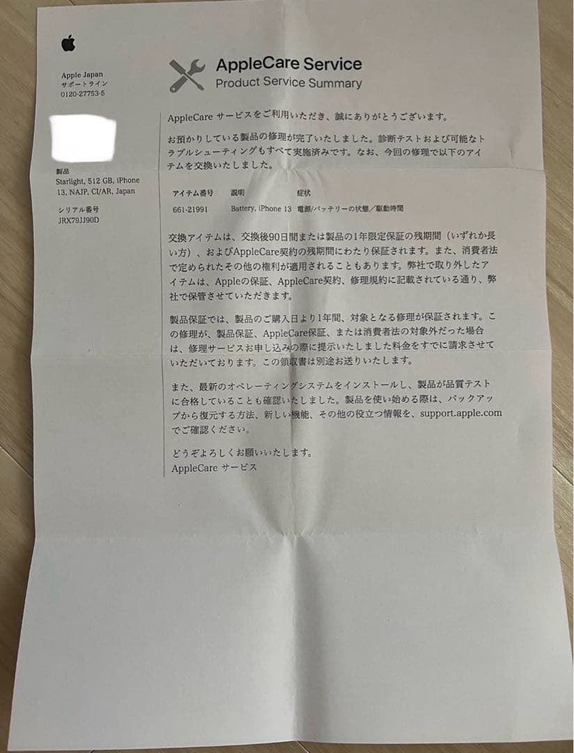 【上美品純正BT☆】iPhone13 本体 White 512GB SIMフリー