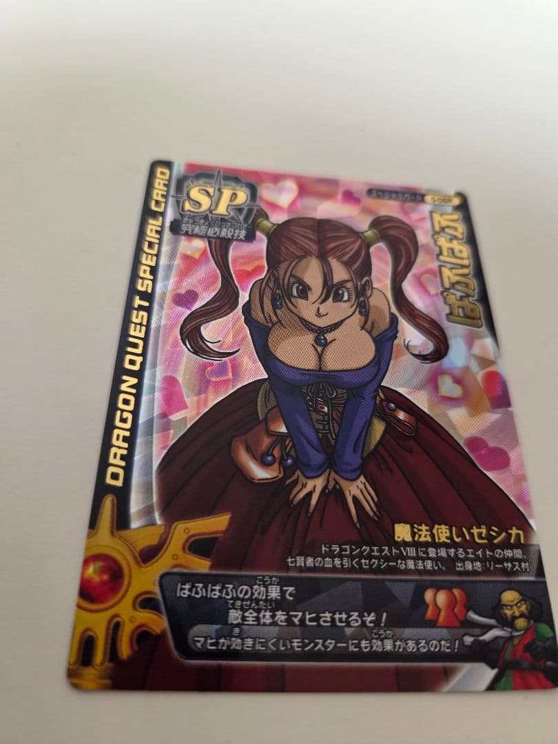 ドラゴンクエストモンスターバトルロード　ぱふぱふ　ロトコレクション　刻印有り