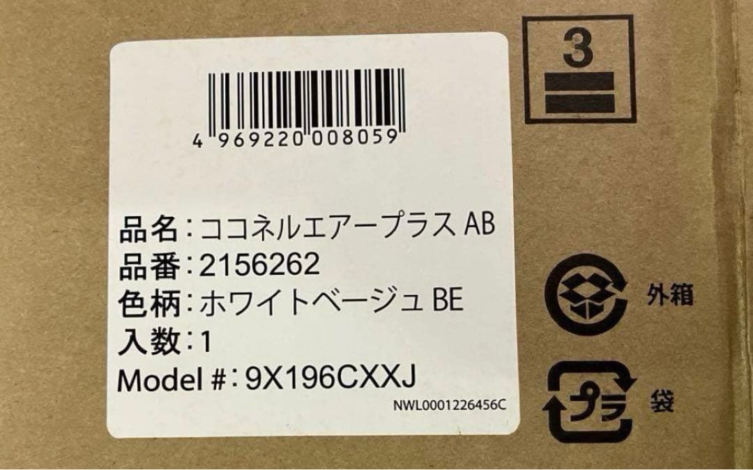 Apricaベビーベッドココネルエアープラスホワイトベージュ