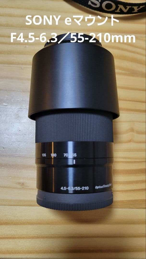バ*吉様 SONY E 55-210mm F4.5-6.3 レンズ【美品】おまけ