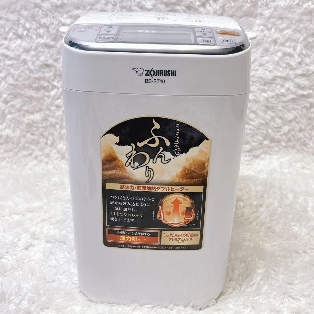 象印 ホームベーカリー パンくらぶ BB-ST10 2020年
