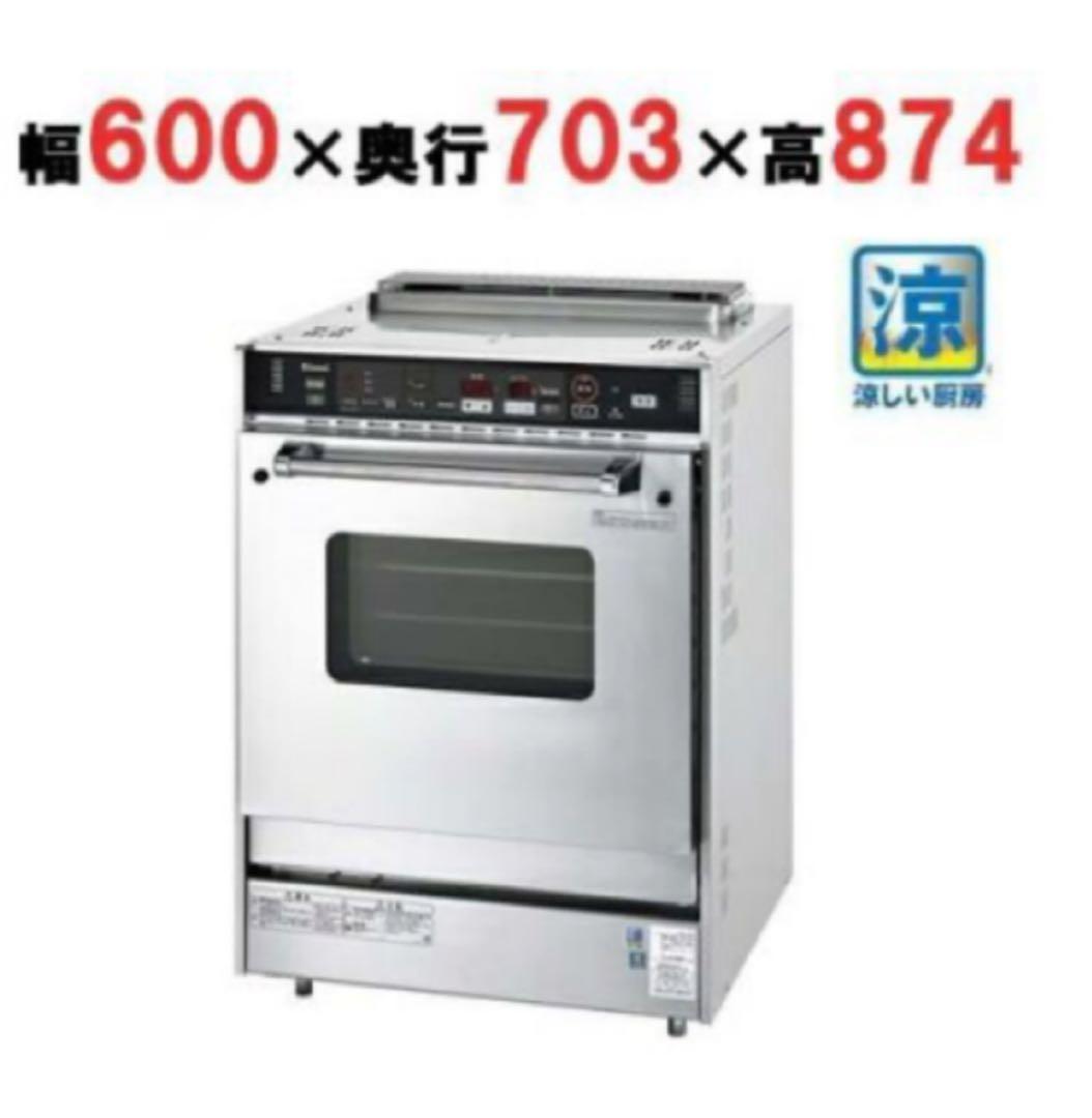 ⭐️今がチャンス値引き中⭐️ RCK-S20AS4 ガス高速オーブン