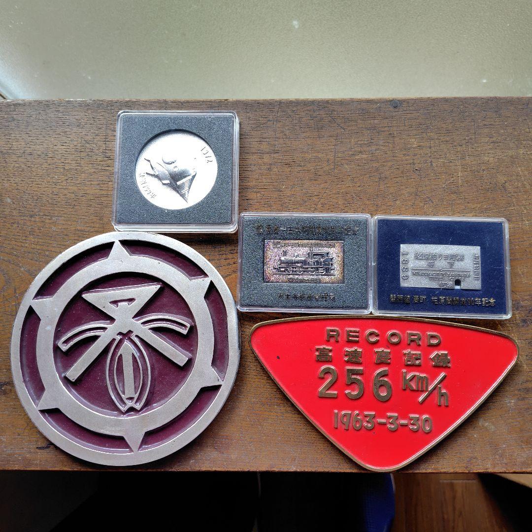 1963年記録メダル 256km/h　阪急電車社紋プレート他鉄道グッズ