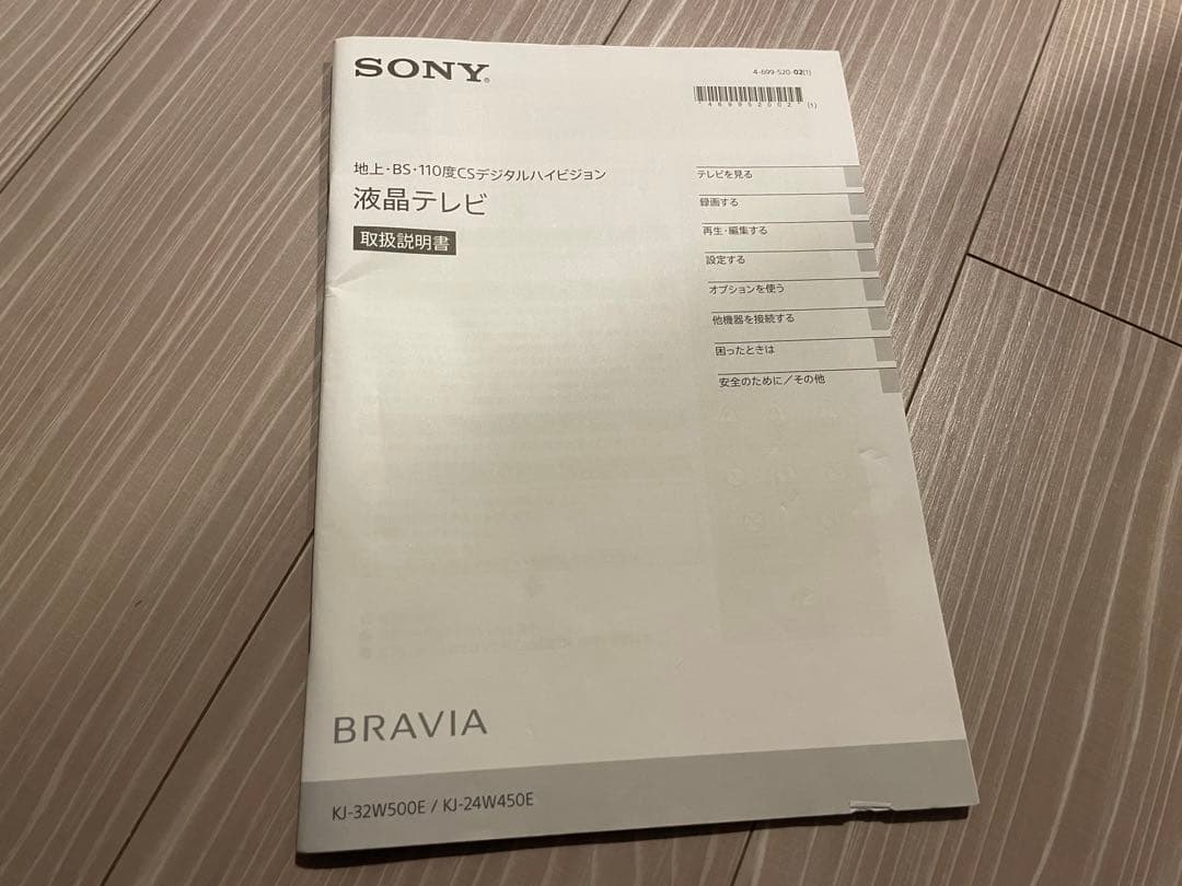 SONY BRAVIA 32W500E 32インチ液晶テレビ