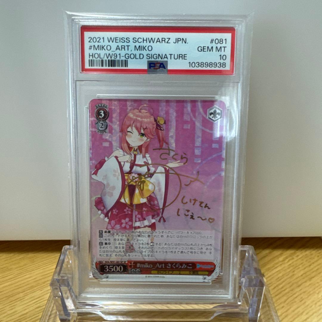 ヴァイスシュヴァルツ　#miko Art さくらみこ