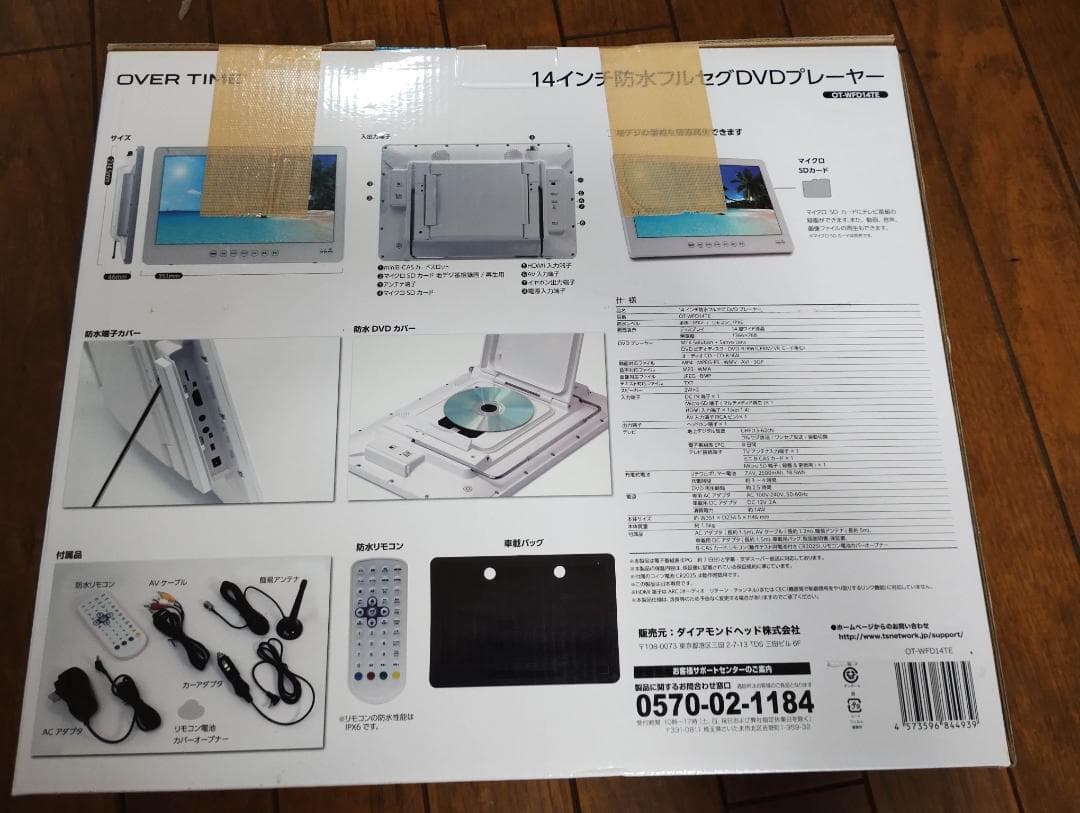 OVERTIME 14インチ防水フルセグDVDプレーヤー OT-WFD14TE