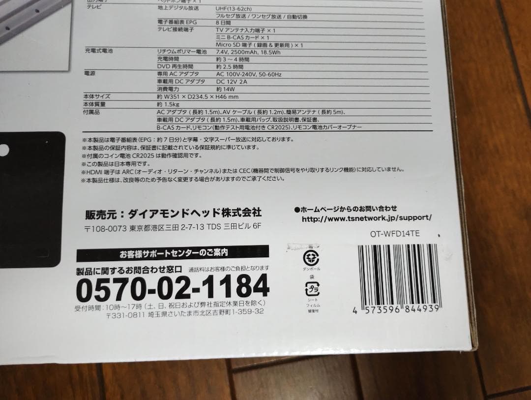 OVERTIME 14インチ防水フルセグDVDプレーヤー OT-WFD14TE