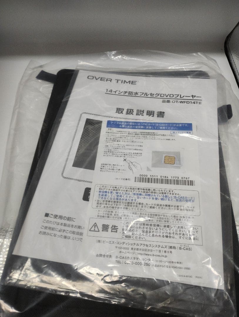 OVERTIME 14インチ防水フルセグDVDプレーヤー OT-WFD14TE