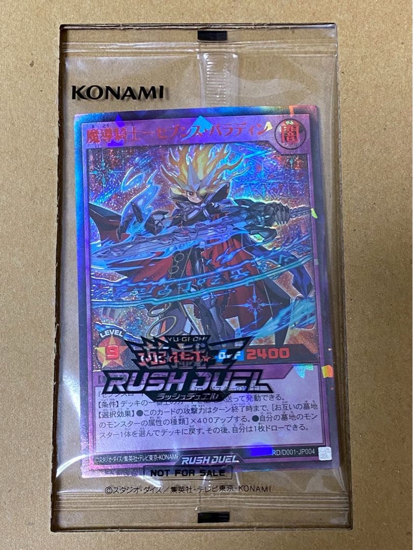 遊戯王ラッシュデュエル　魔導騎士セブンスパラディン　当選、未開封品
