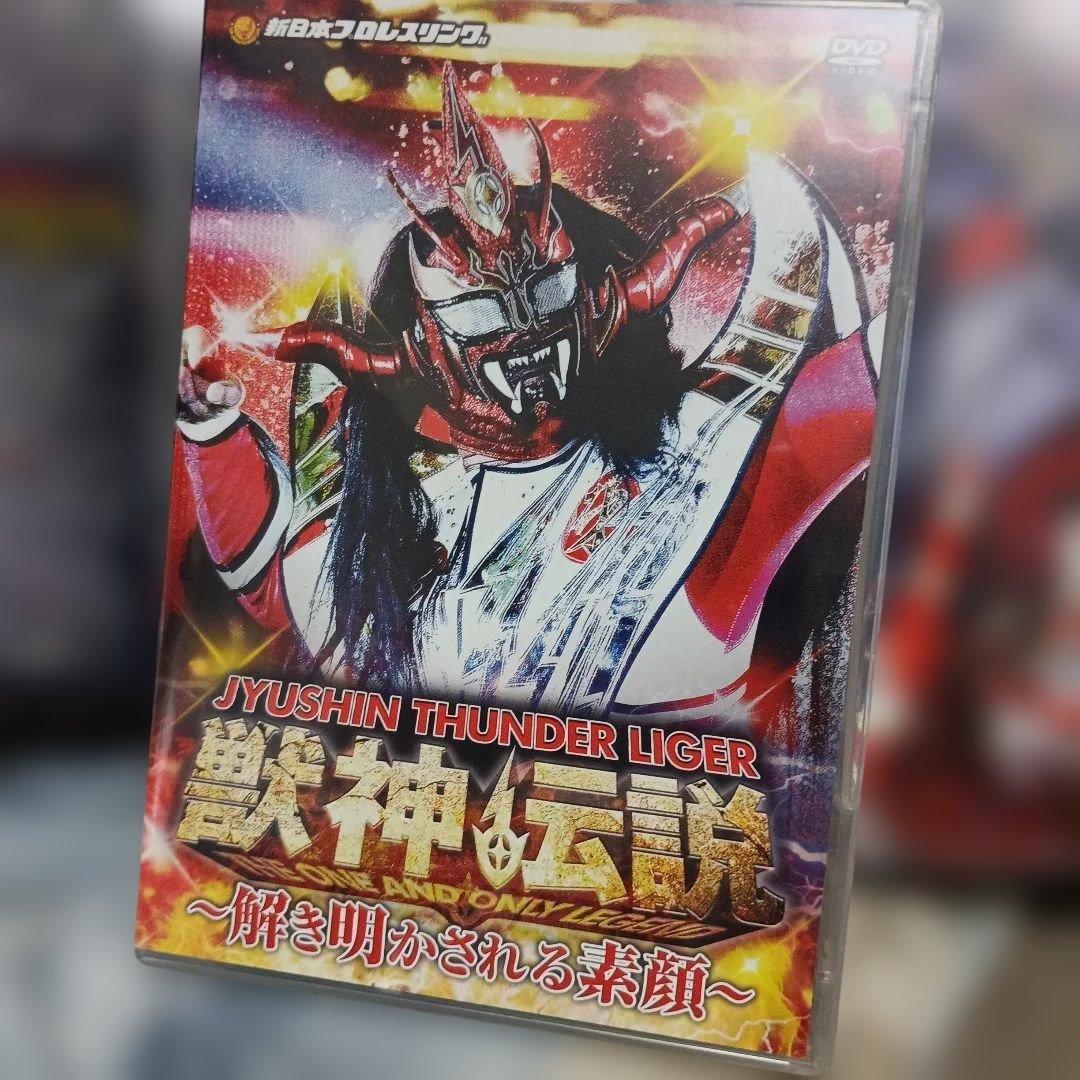 獣神サンダー・ライガー/引退記念DVD Vol.1 獣神伝説～30年間の激戦名…