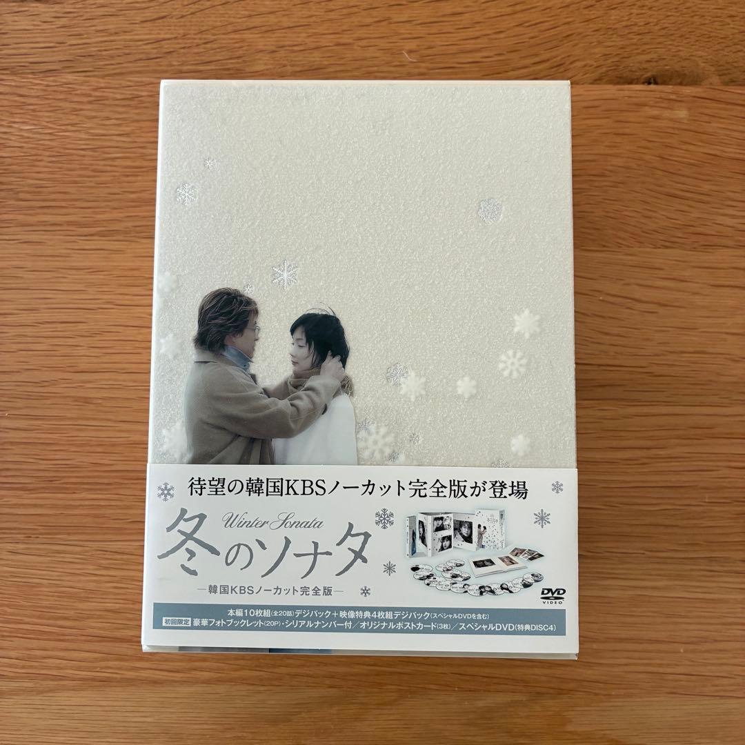 冬のソナタ 韓国KBSノーカット完全版DVD-BOX 初回限定盤