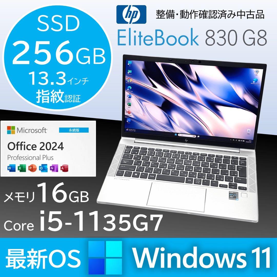 Windowsノート本体 EliteBook 830G8 Core i5 16GB 256GB Win11