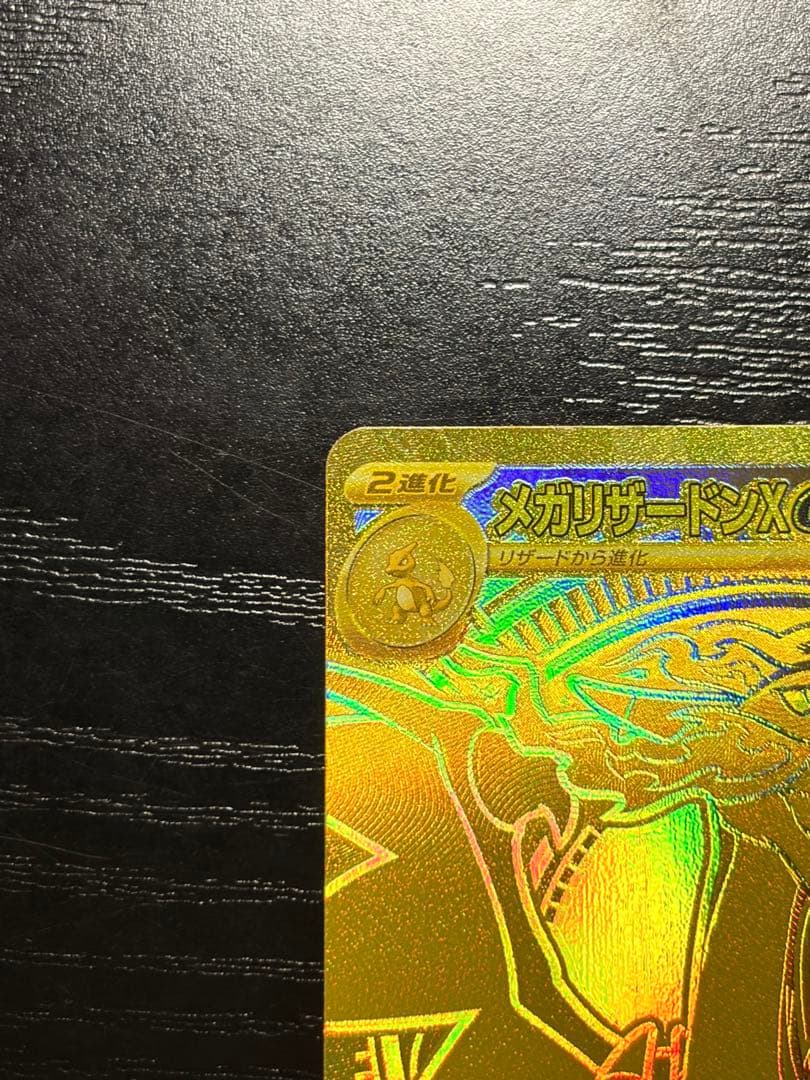 ポケモンカード　インフェルノ X メガリザードン X ex MUR エラー