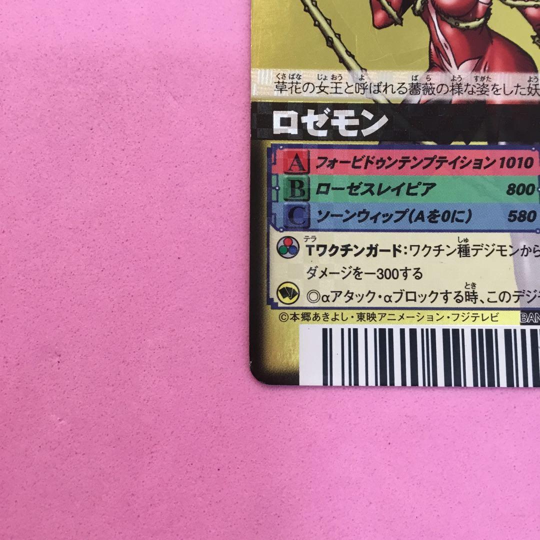 旧デジモンカード UR ロゼモン デジタルモンスター カードゲームα