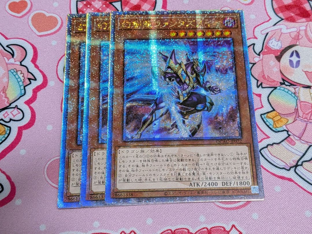 遊戯王 幻創龍ファンタズメイ アジア版25thシークレット3枚セット