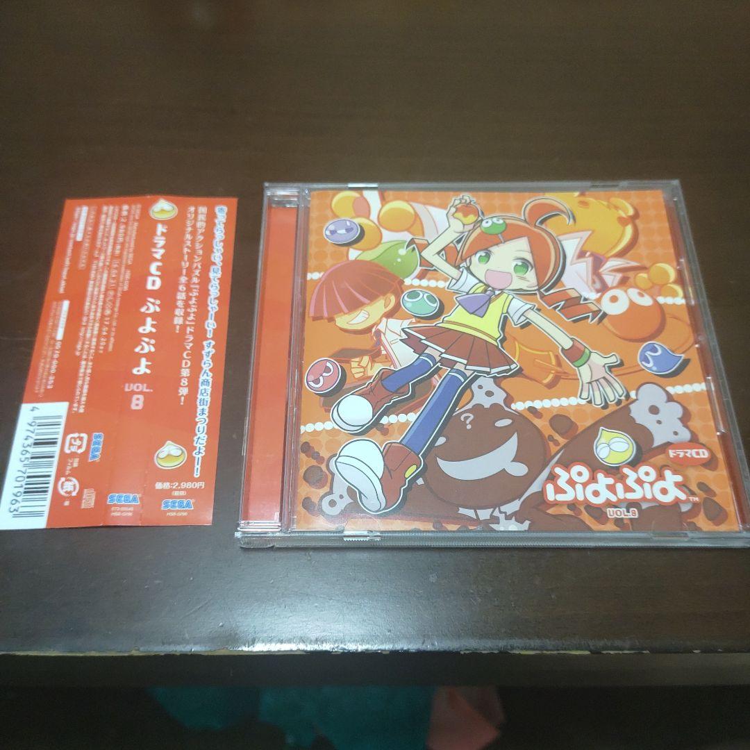 【帯付き】ドラマCD「ぷよぷよ」Vol.8