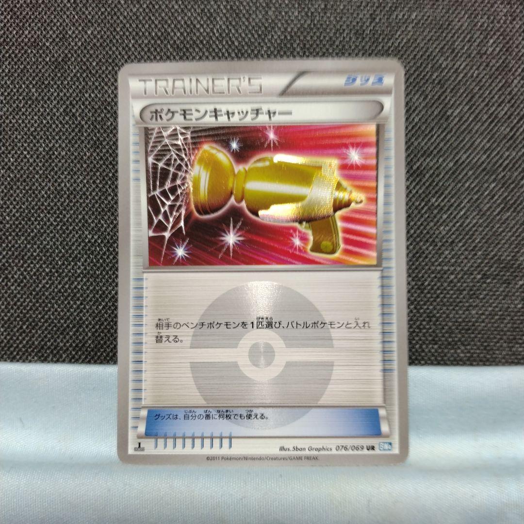 ポケモンキャッチャー ur bw