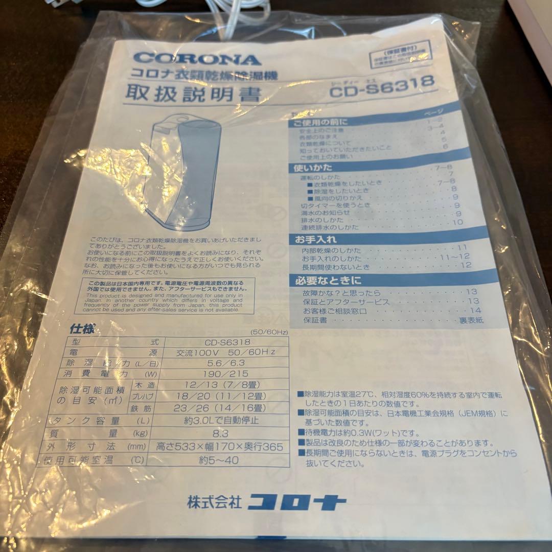 CORONA 衣類乾燥機 3.0L使用度極小綺麗　動作確認済　日本製