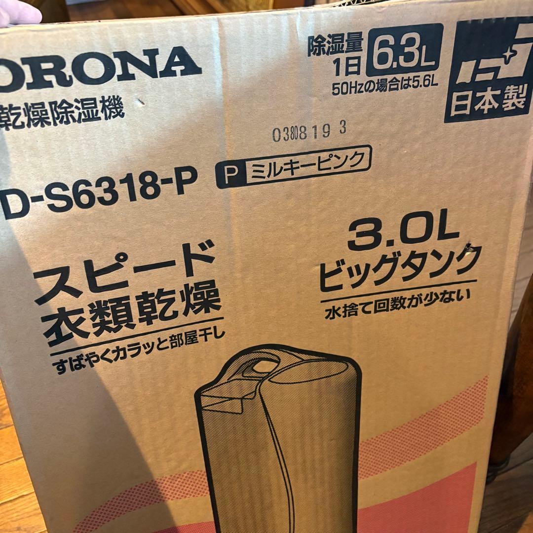 CORONA 衣類乾燥機 3.0L使用度極小綺麗　動作確認済　日本製