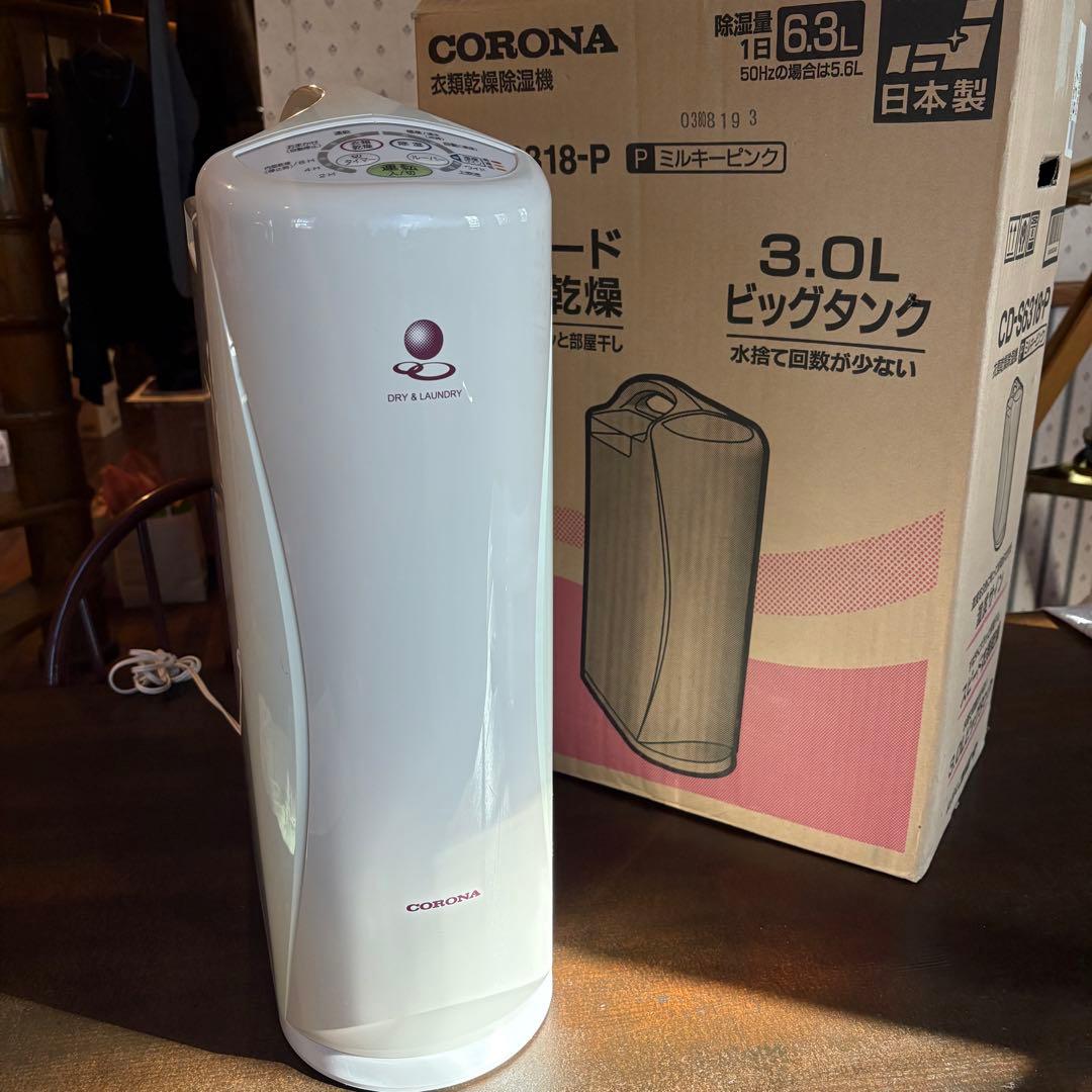 CORONA 衣類乾燥機 3.0L使用度極小綺麗　動作確認済　日本製