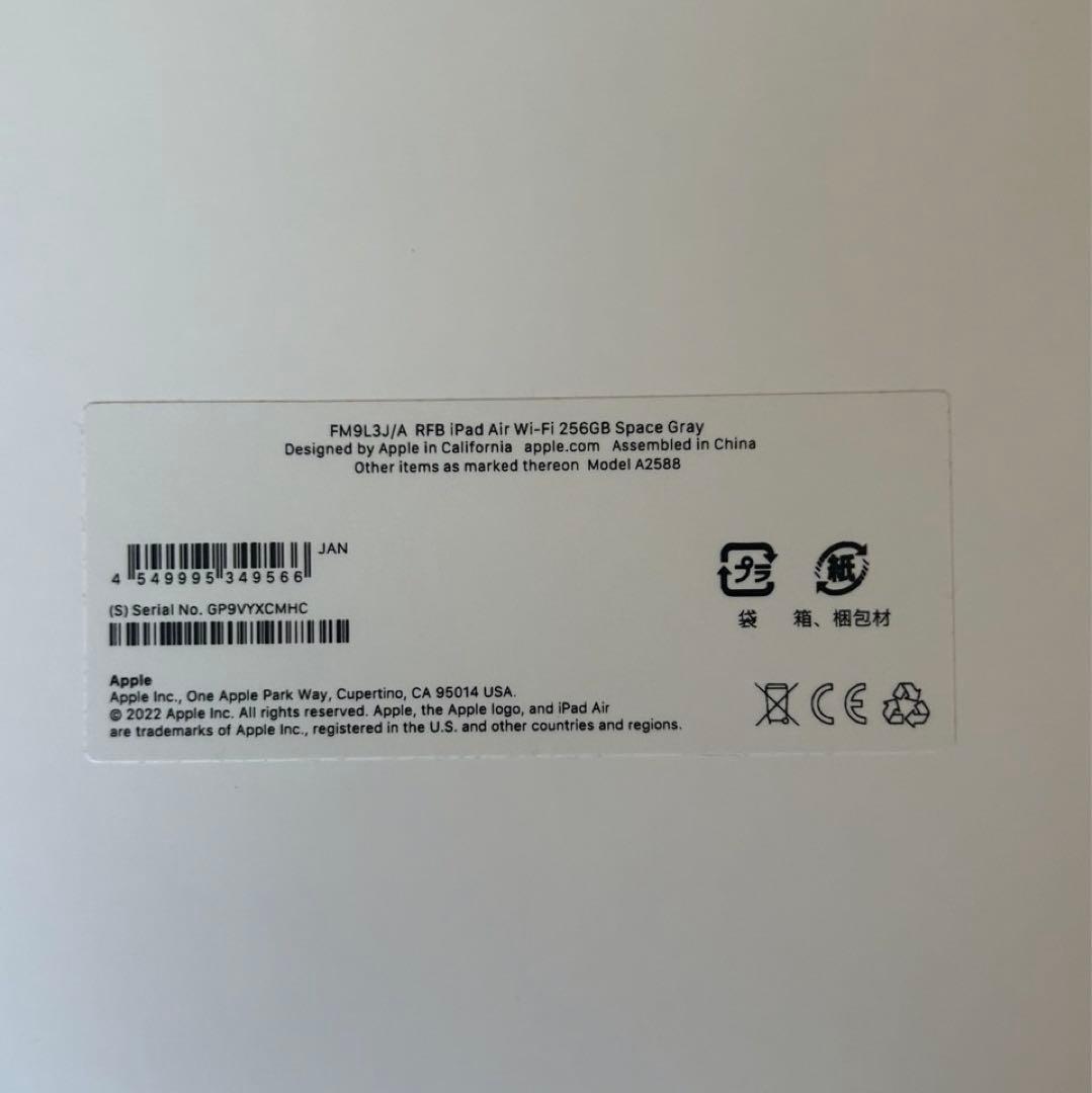 【美品】iPad Air（第5世代）256GB