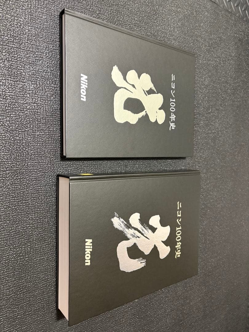 ニコン100年史 I・II セット