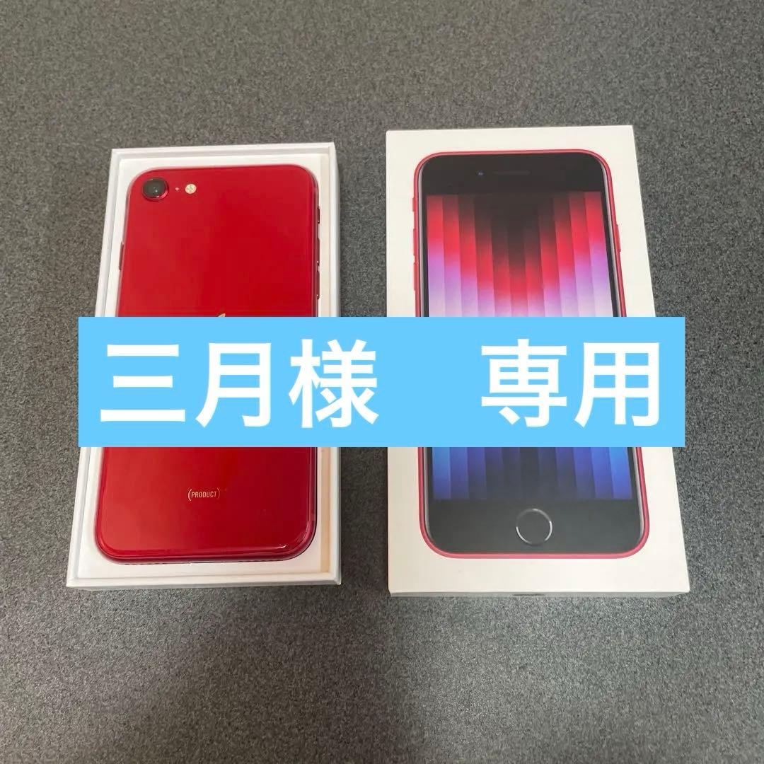 Apple iPhone SE (第3世代) 本体　レッド
