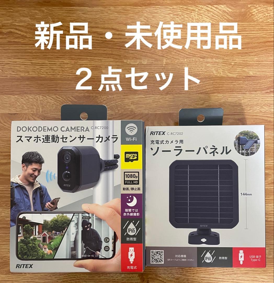 ライテックス　防犯カメラ C-RC7200 ソーラーパネル　２点セット [新品