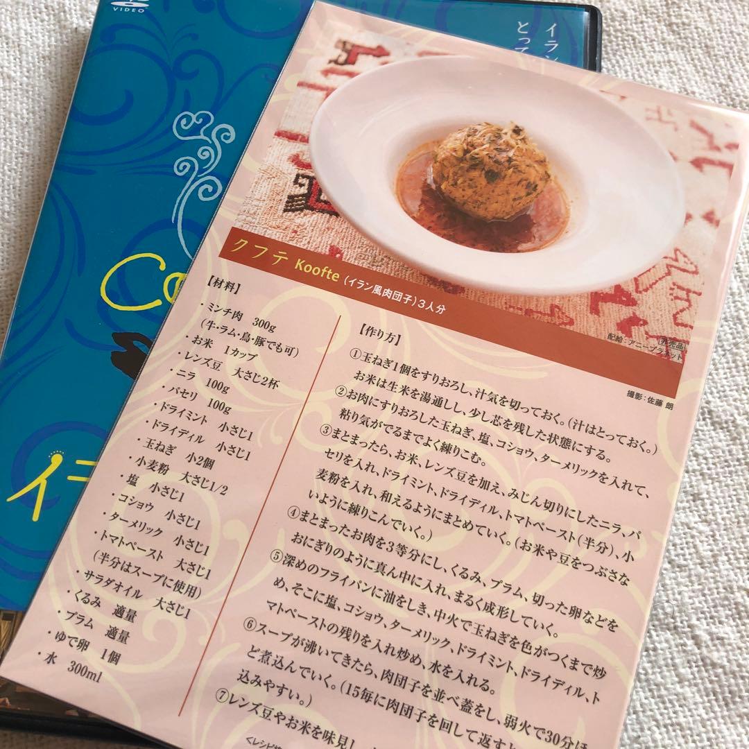 イラン式料理本('10イラン)