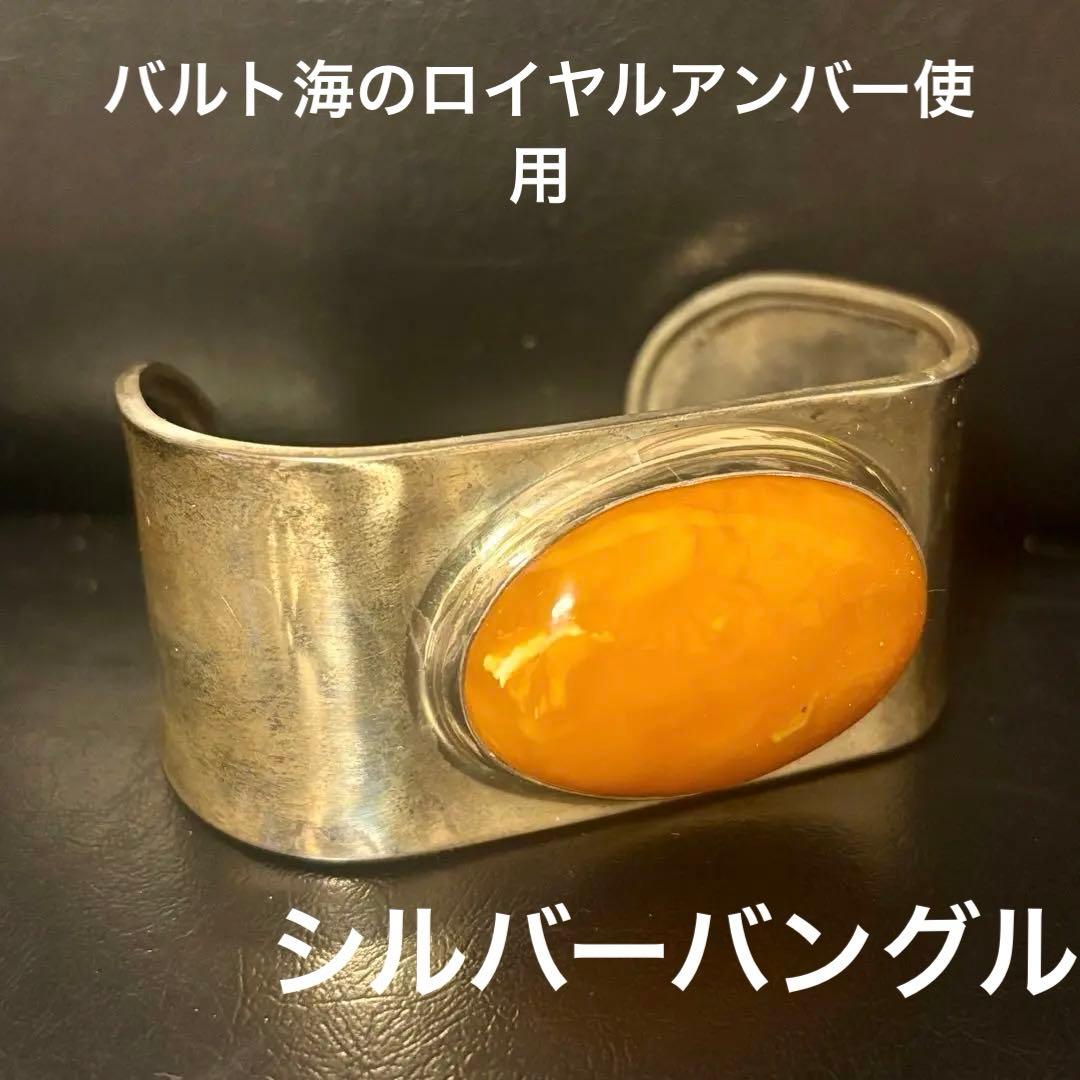 ポーランド産琥珀(ロイヤルアンバー)のシルバーバングル