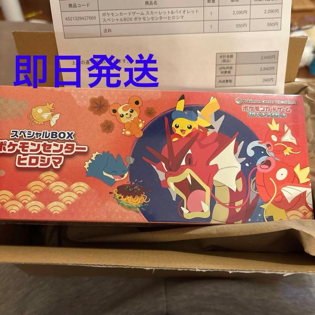 新品未開封 ポケモンセンターヒロシマ スペシャルBOX ※シュリンク付